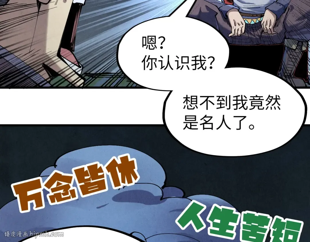 第235话 琼华岛首日 第112页