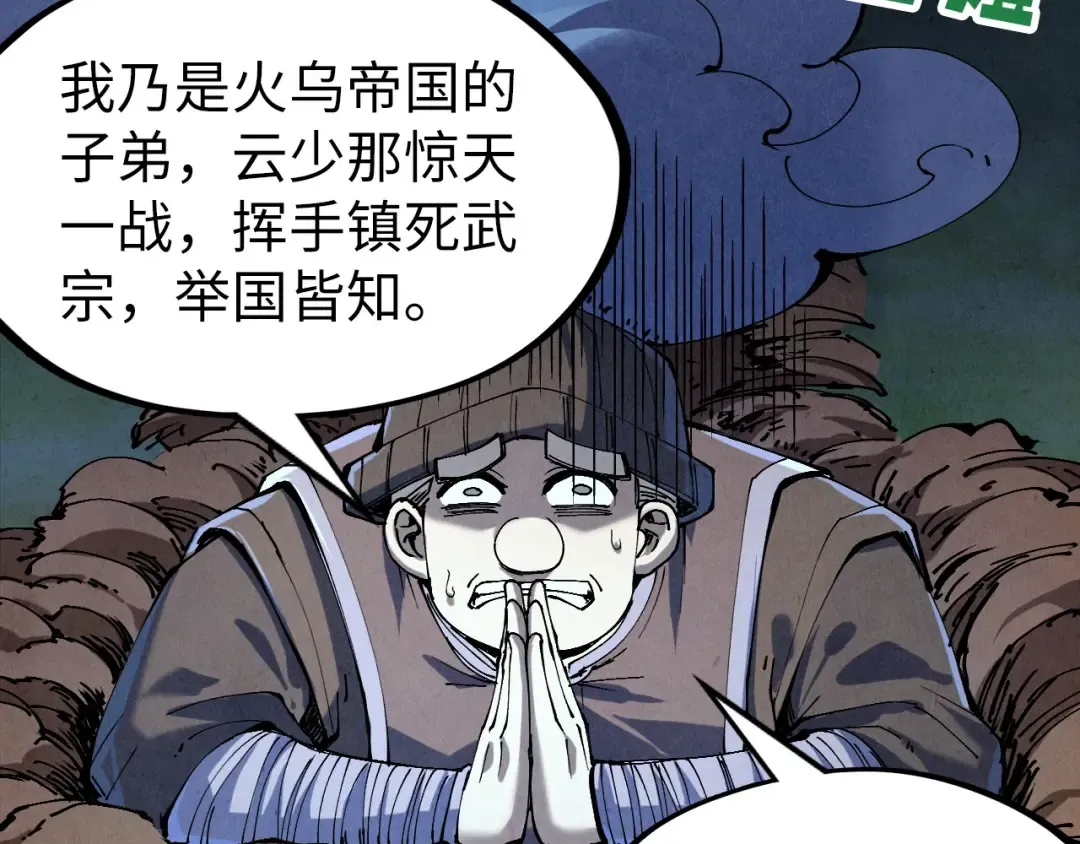 第235话 琼华岛首日 第113页