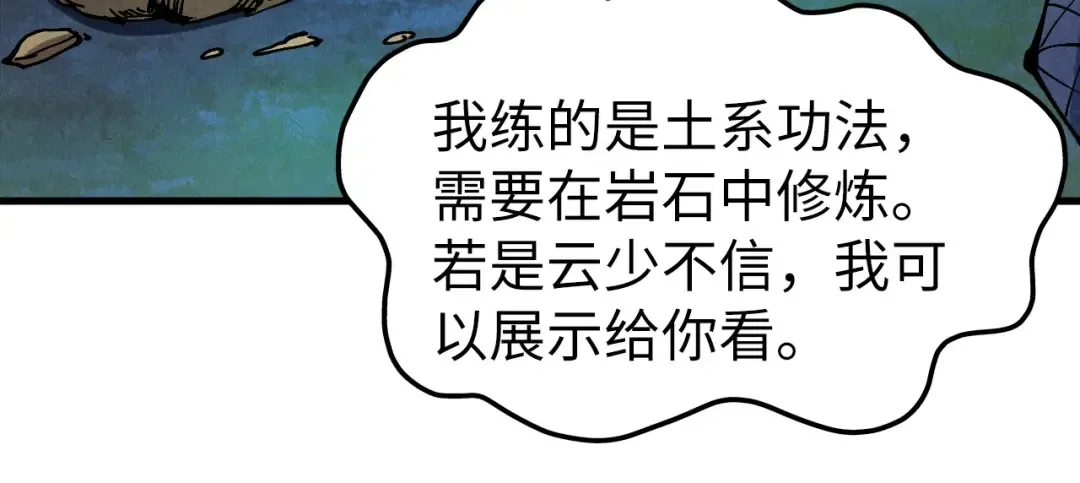 第235话 琼华岛首日 第116页