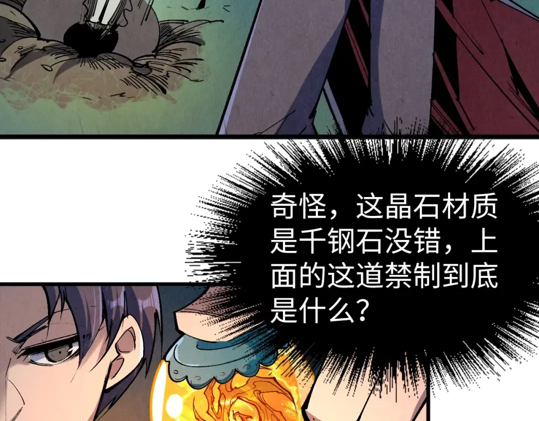 第235话 琼华岛首日 第124页