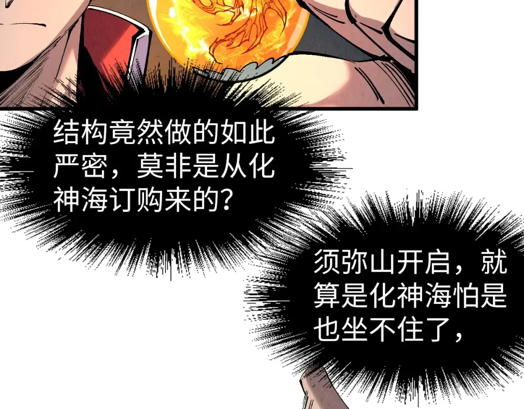 第235话 琼华岛首日 第125页