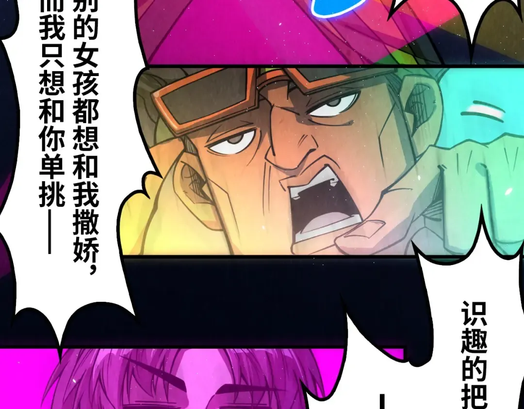 第236话 菜鸡非要来啄 第29页