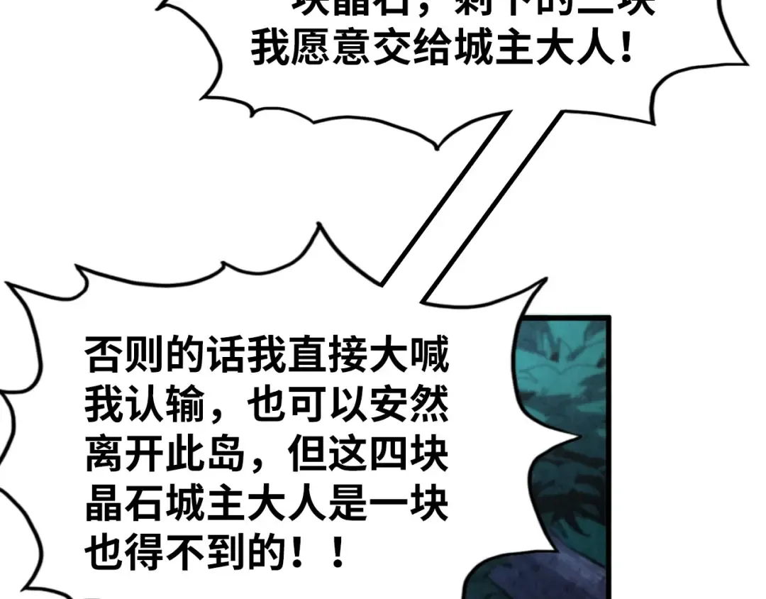 第236话 菜鸡非要来啄 第55页