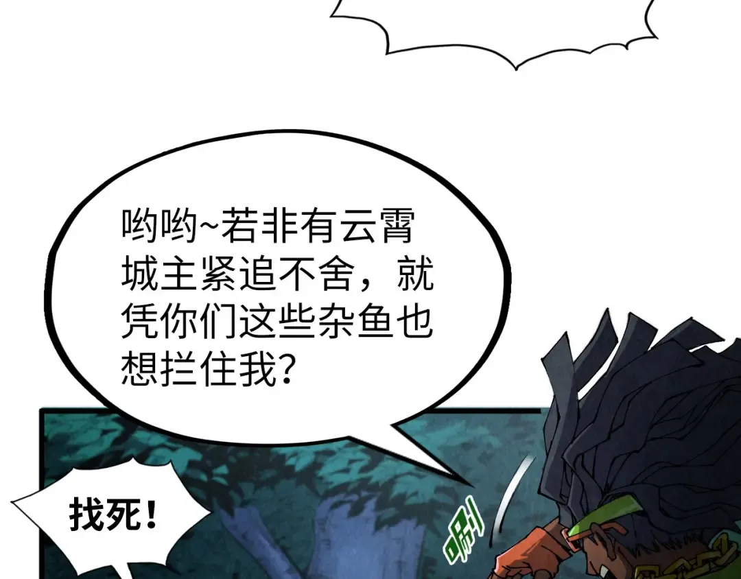 第236话 菜鸡非要来啄 第59页