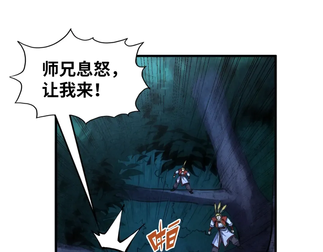 第236话 菜鸡非要来啄 第61页