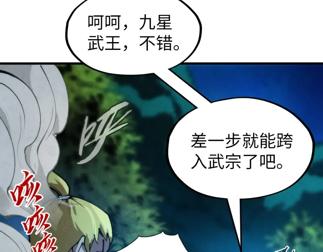 第236话 菜鸡非要来啄 第87页