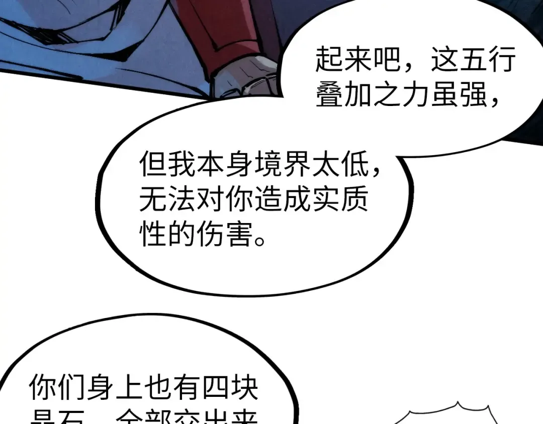 第236话 菜鸡非要来啄 第89页