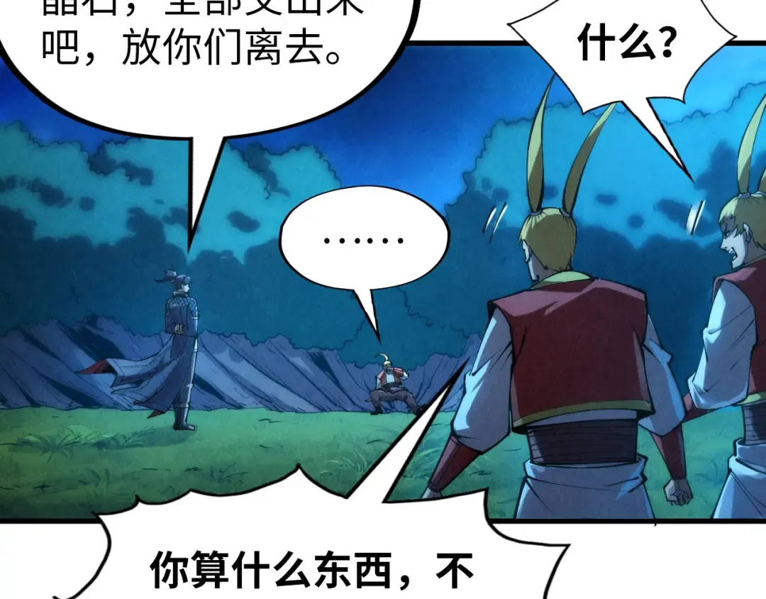 第236话 菜鸡非要来啄 第90页