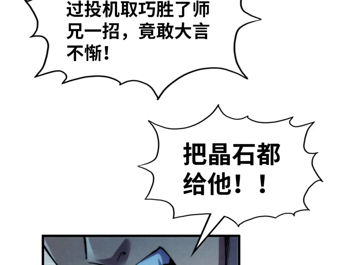 第236话 菜鸡非要来啄 第91页