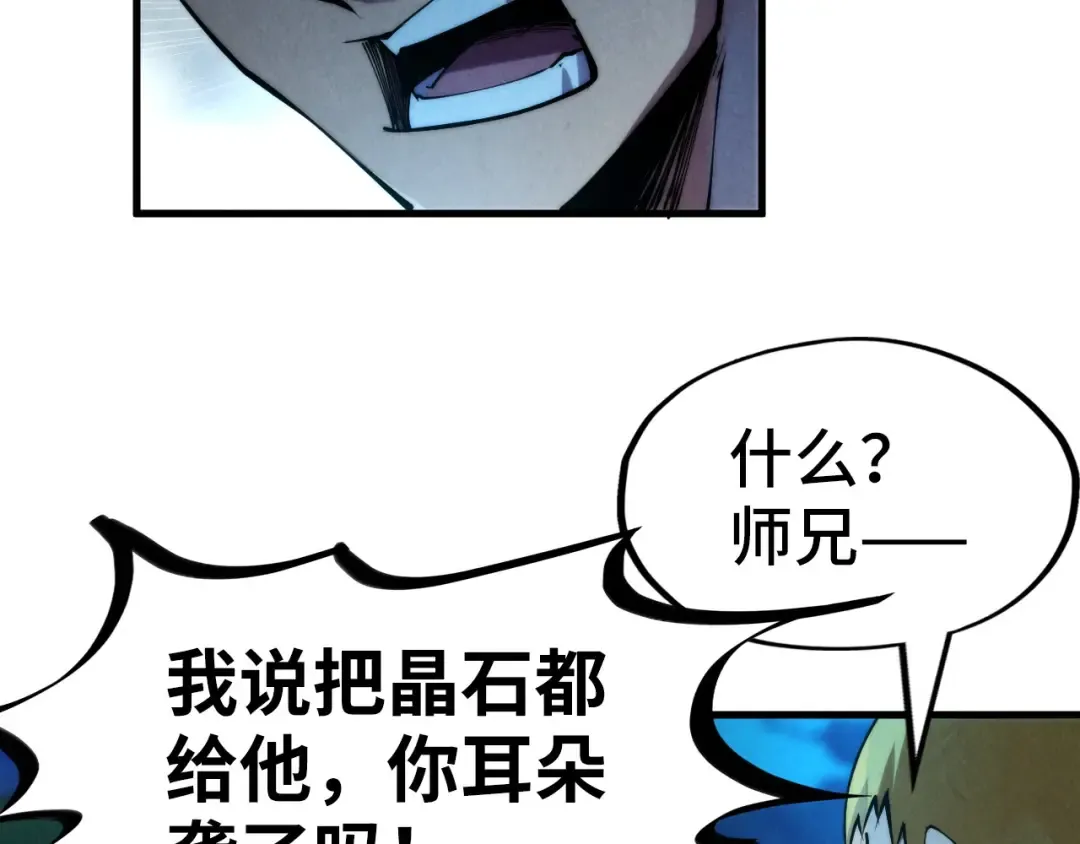 第236话 菜鸡非要来啄 第92页