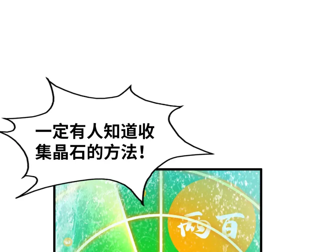 第236话 菜鸡非要来啄 第102页