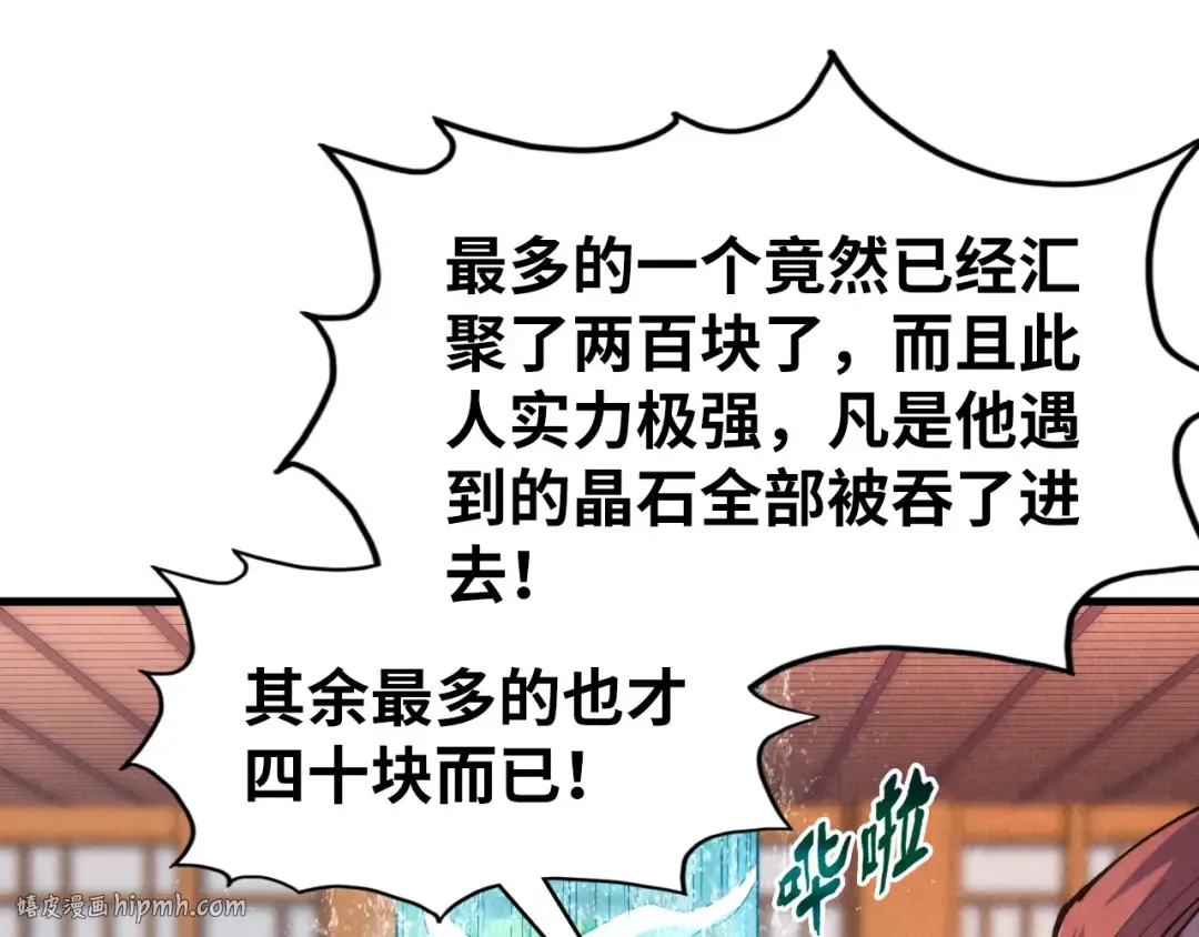 第236话 菜鸡非要来啄 第104页