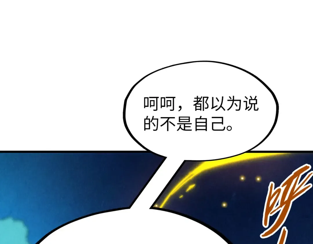 第236话 菜鸡非要来啄 第113页
