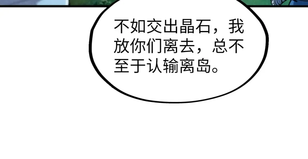 第236话 菜鸡非要来啄 第122页