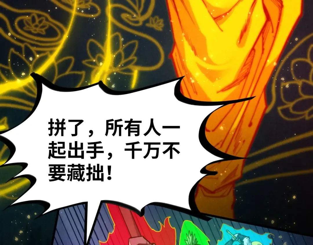 第236话 菜鸡非要来啄 第132页