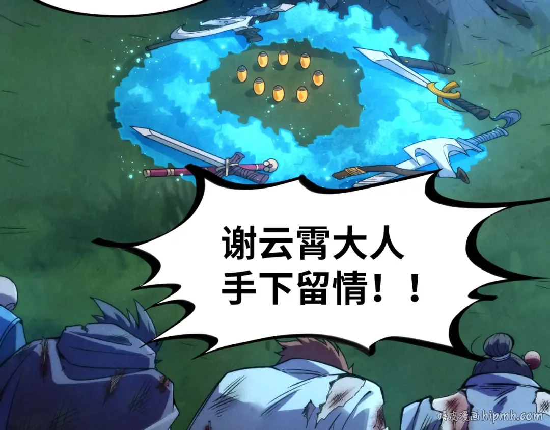 第237话 雨之结界 第8页