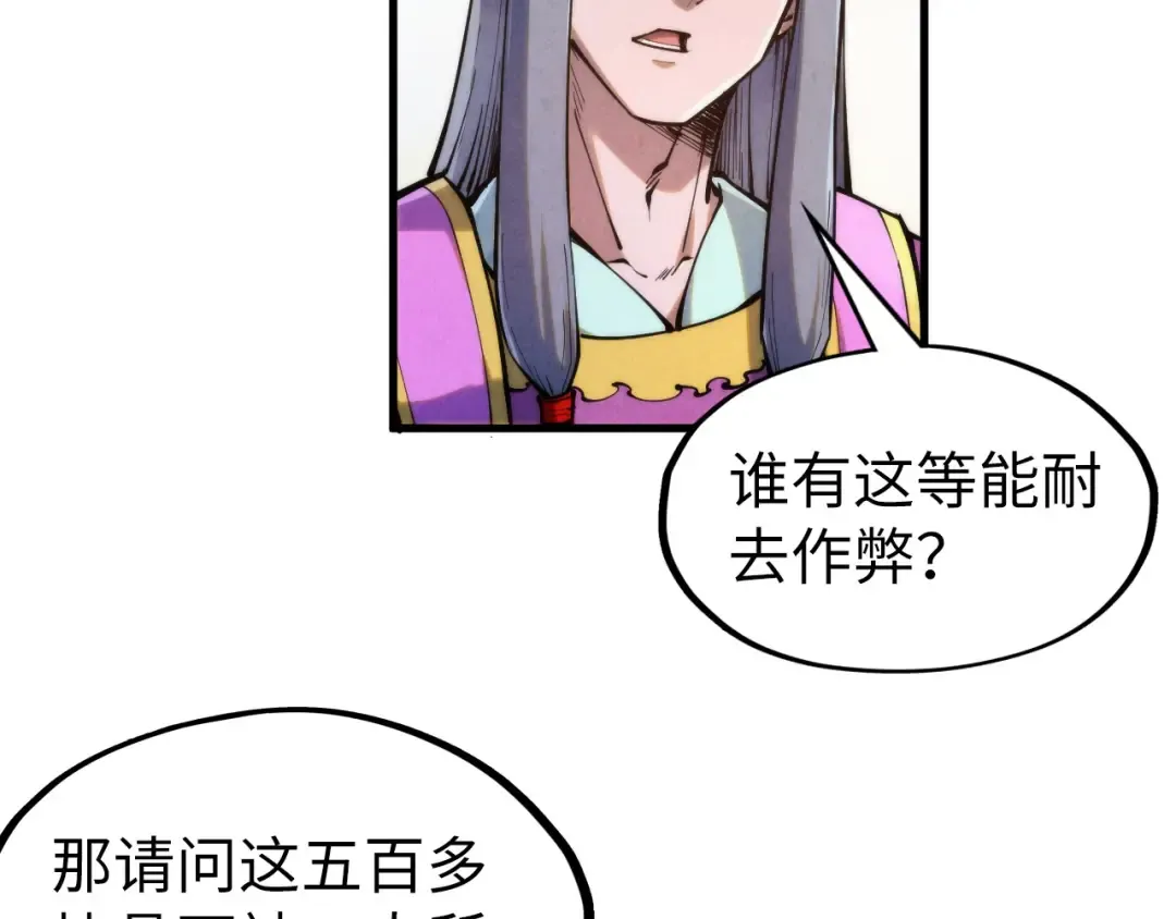 第237话 雨之结界 第20页