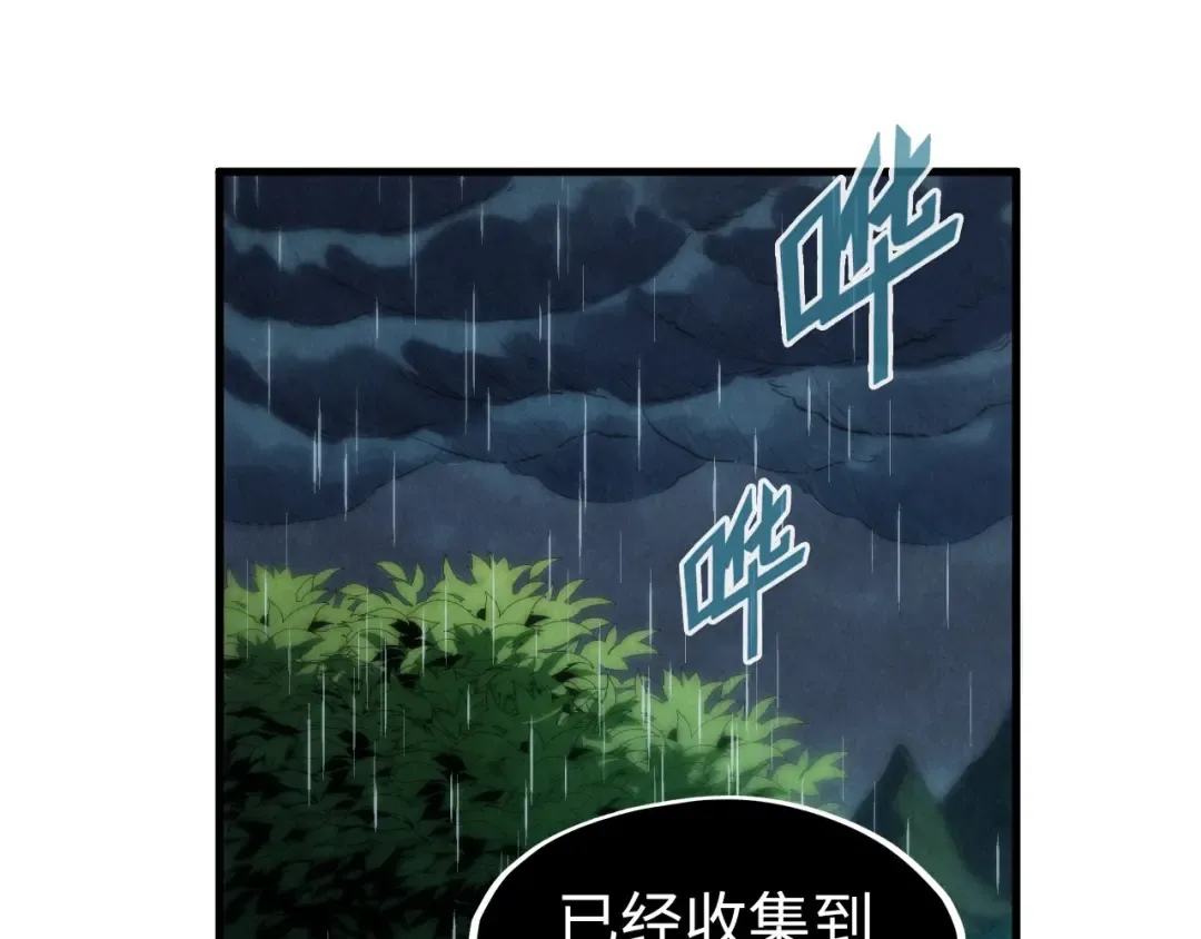 第237话 雨之结界 第28页