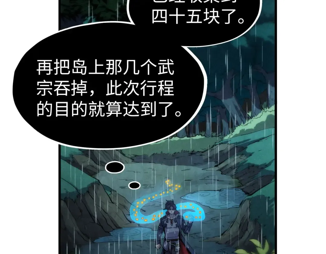 第237话 雨之结界 第29页
