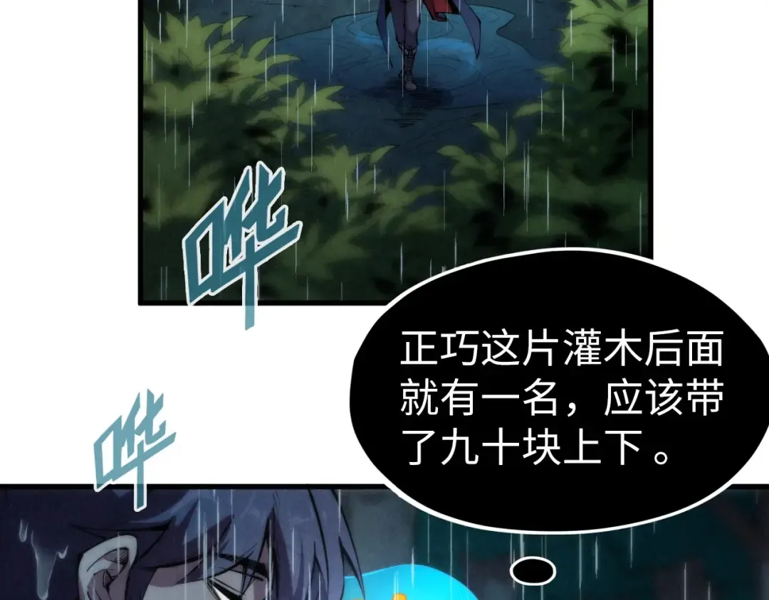 第237话 雨之结界 第30页