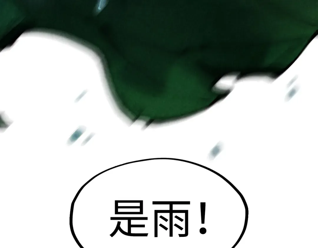 第237话 雨之结界 第43页