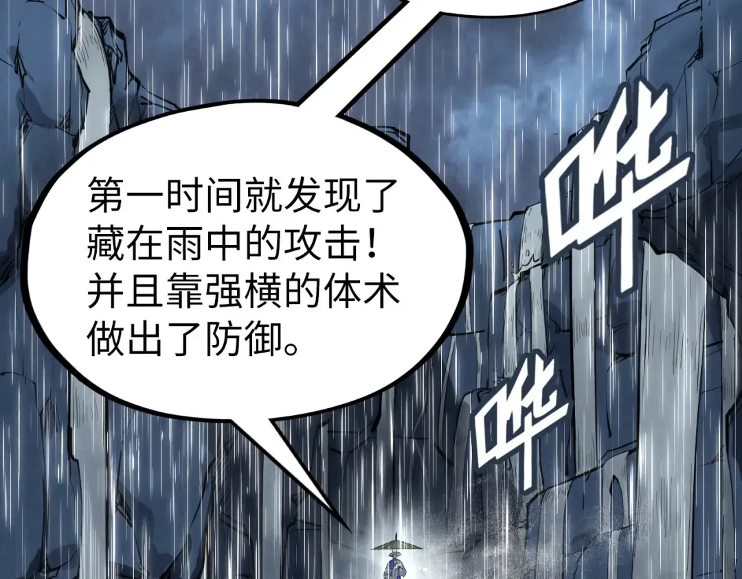 第237话 雨之结界 第50页