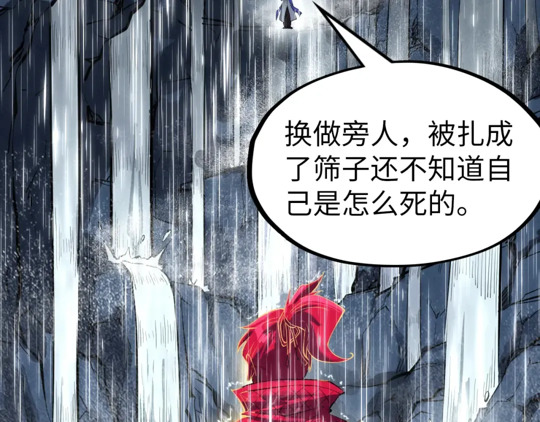 第237话 雨之结界 第51页