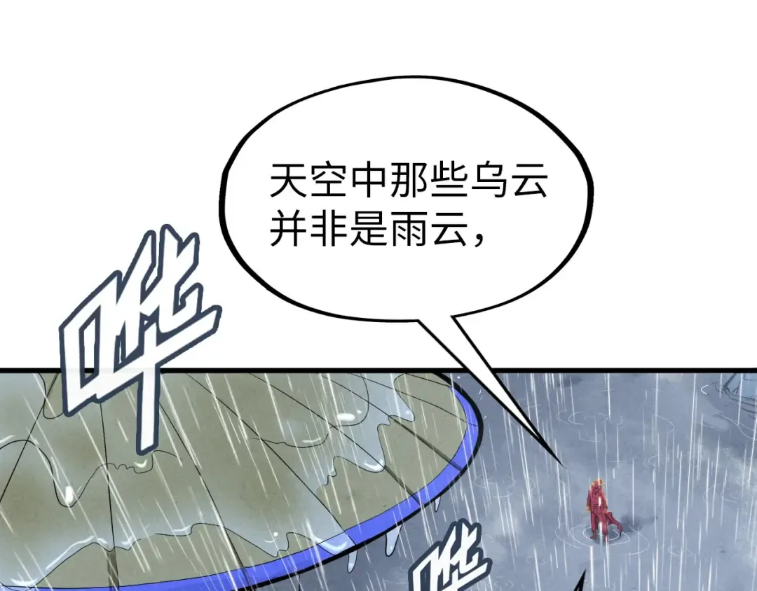 第237话 雨之结界 第54页