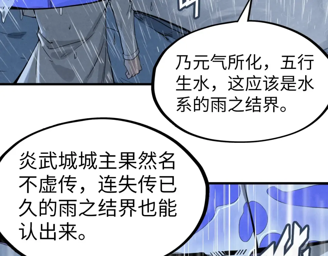 第237话 雨之结界 第55页
