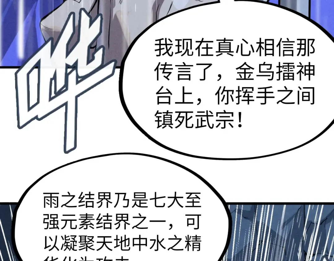 第237话 雨之结界 第57页