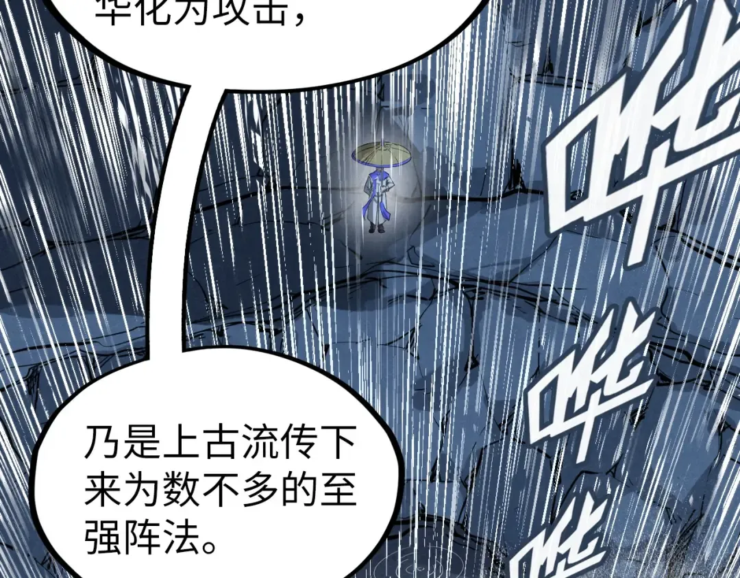 第237话 雨之结界 第58页