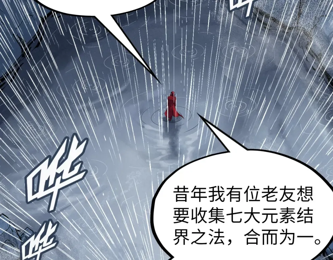 第237话 雨之结界 第59页