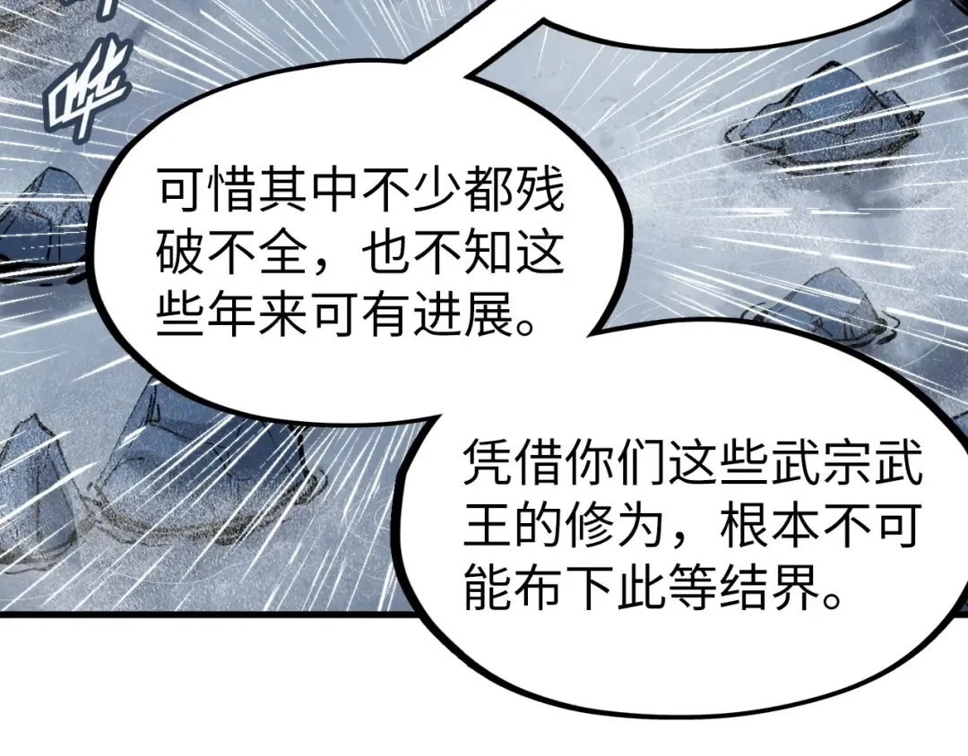 第237话 雨之结界 第60页