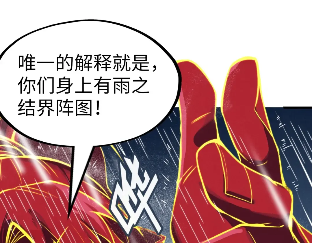 第237话 雨之结界 第61页
