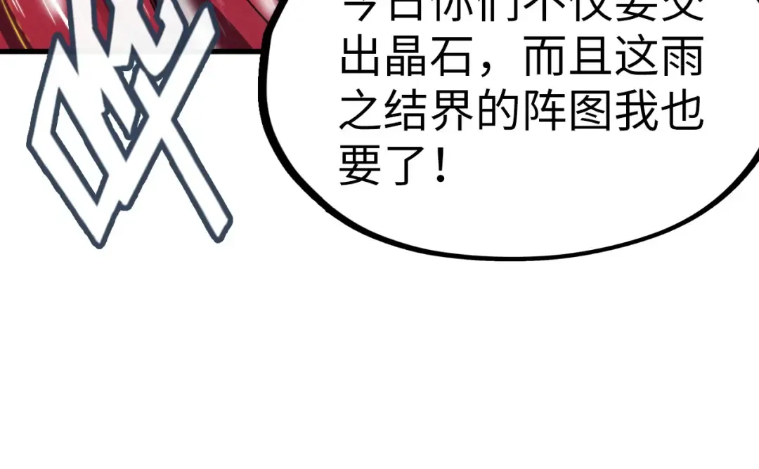 第237话 雨之结界 第63页