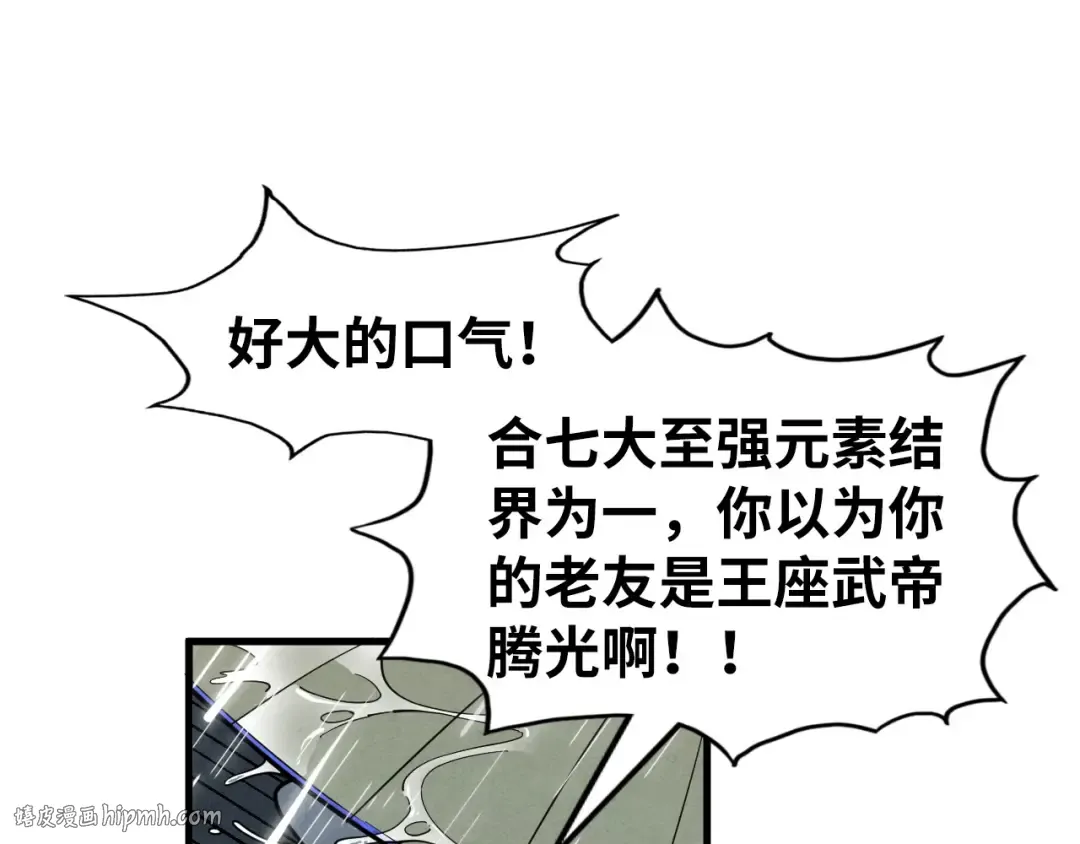 第237话 雨之结界 第64页