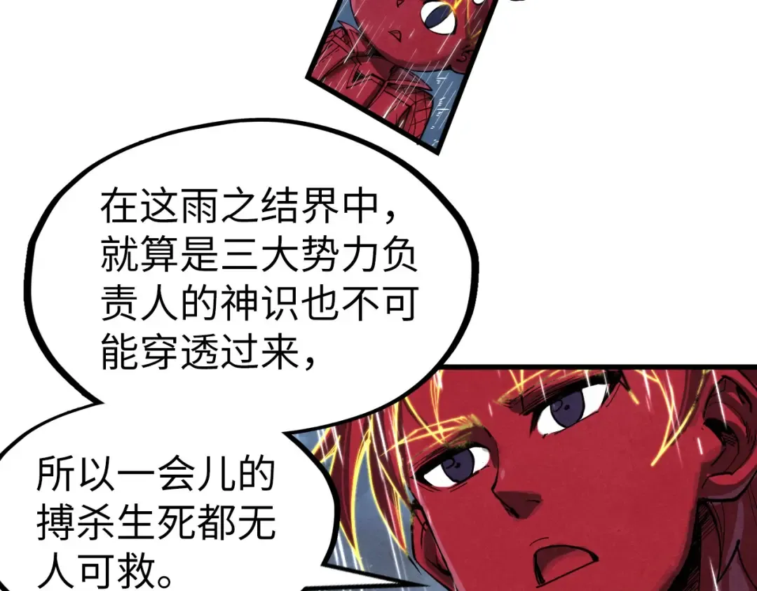 第237话 雨之结界 第66页