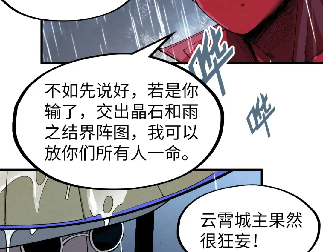 第237话 雨之结界 第67页
