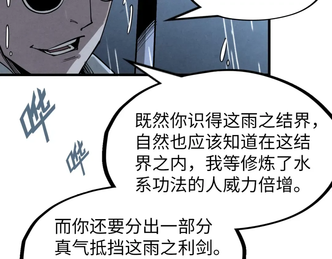 第237话 雨之结界 第68页