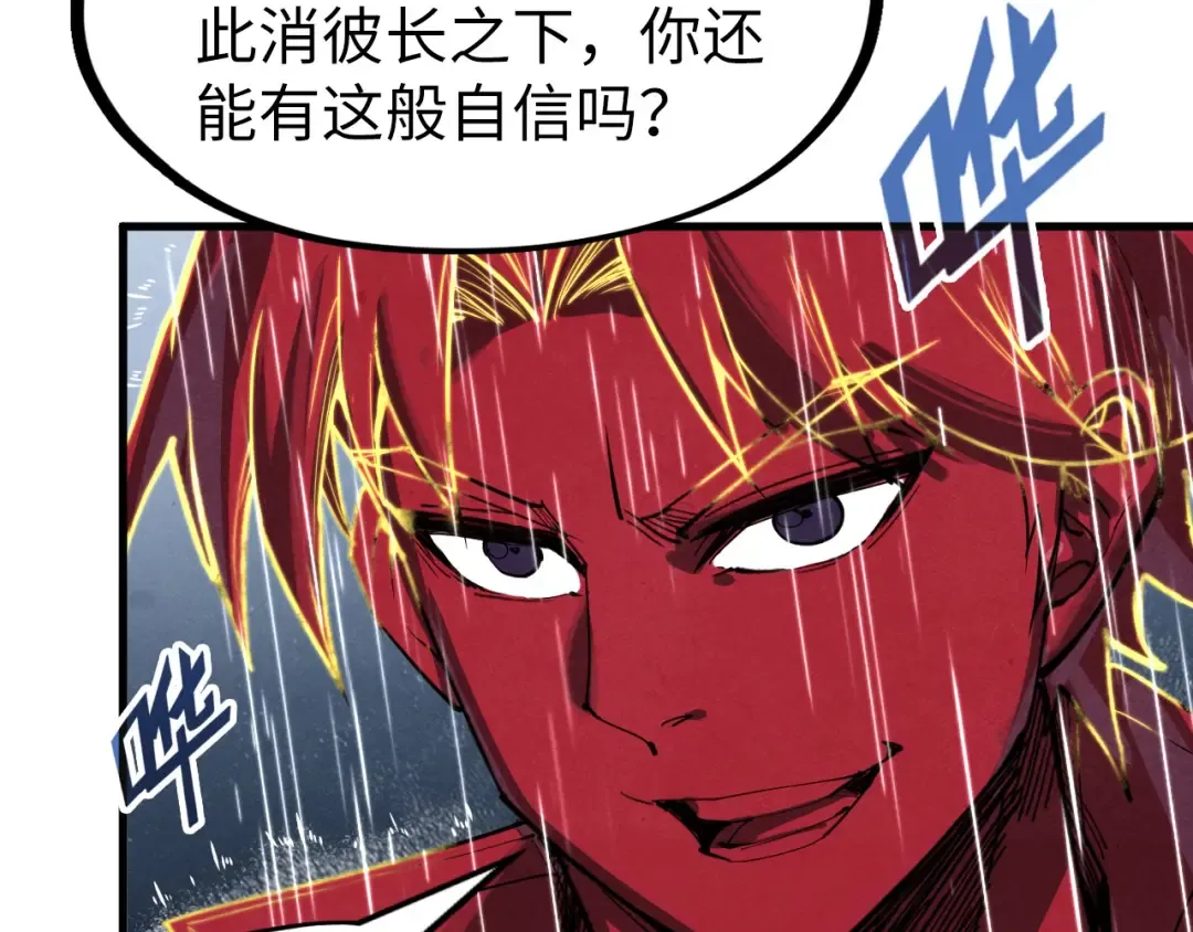 第237话 雨之结界 第69页