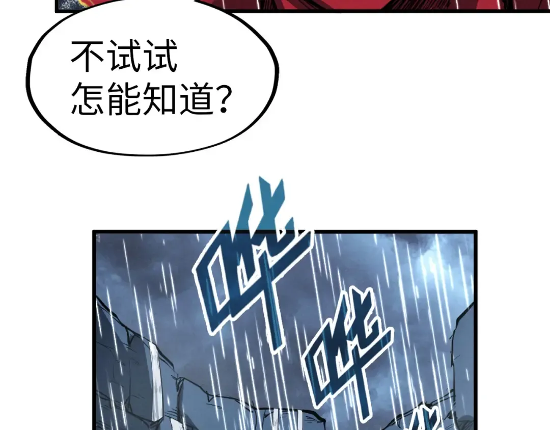 第237话 雨之结界 第70页