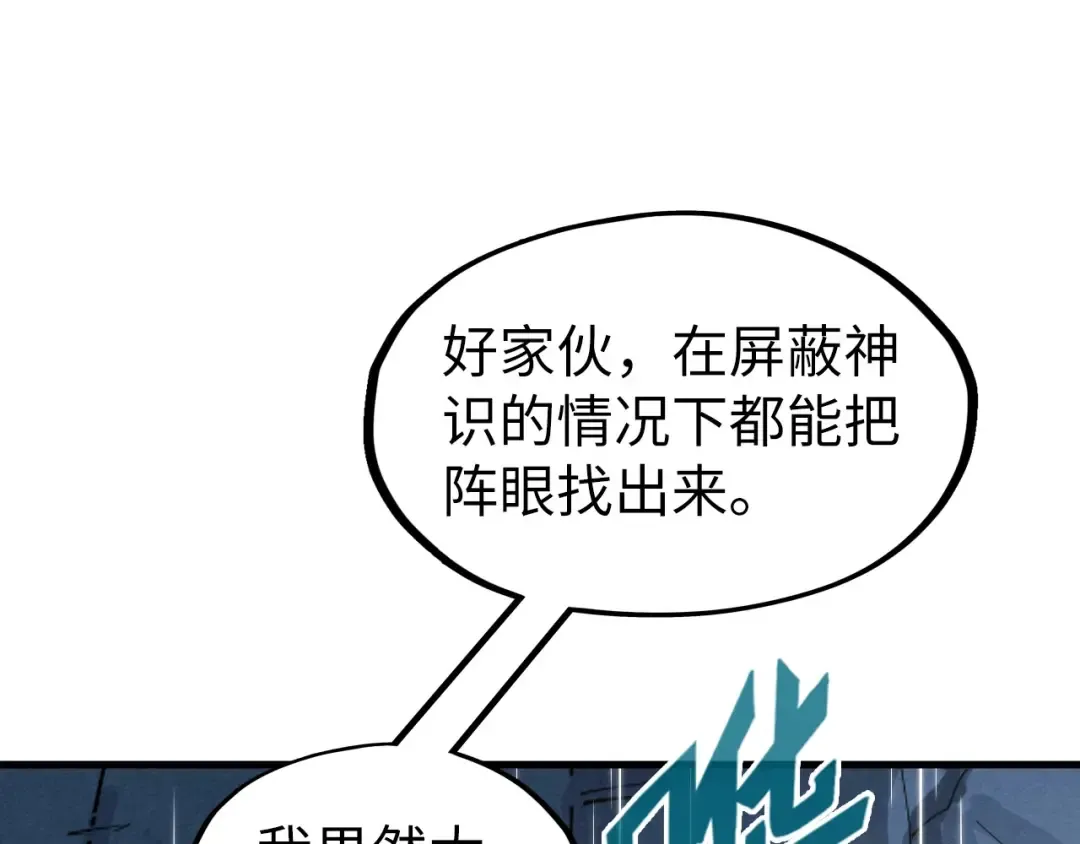 第237话 雨之结界 第109页
