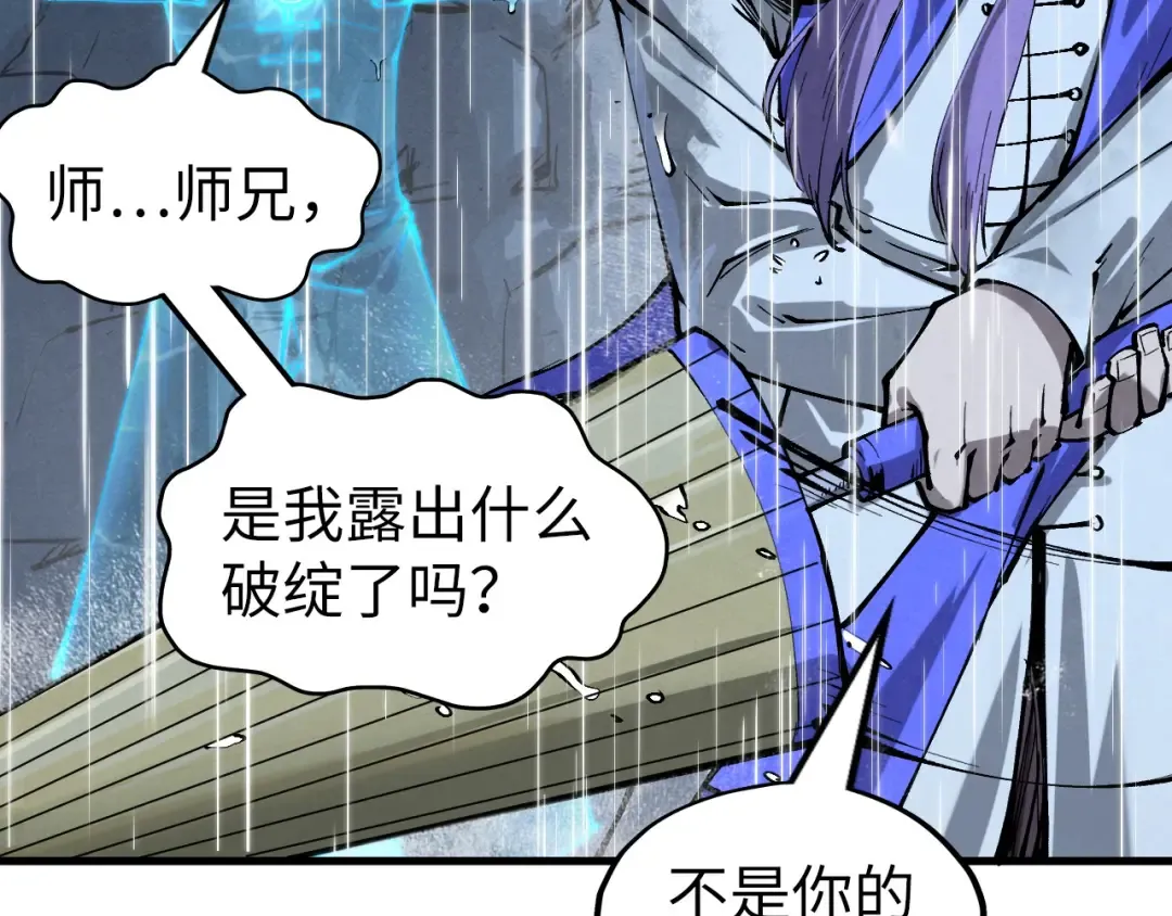 第237话 雨之结界 第111页