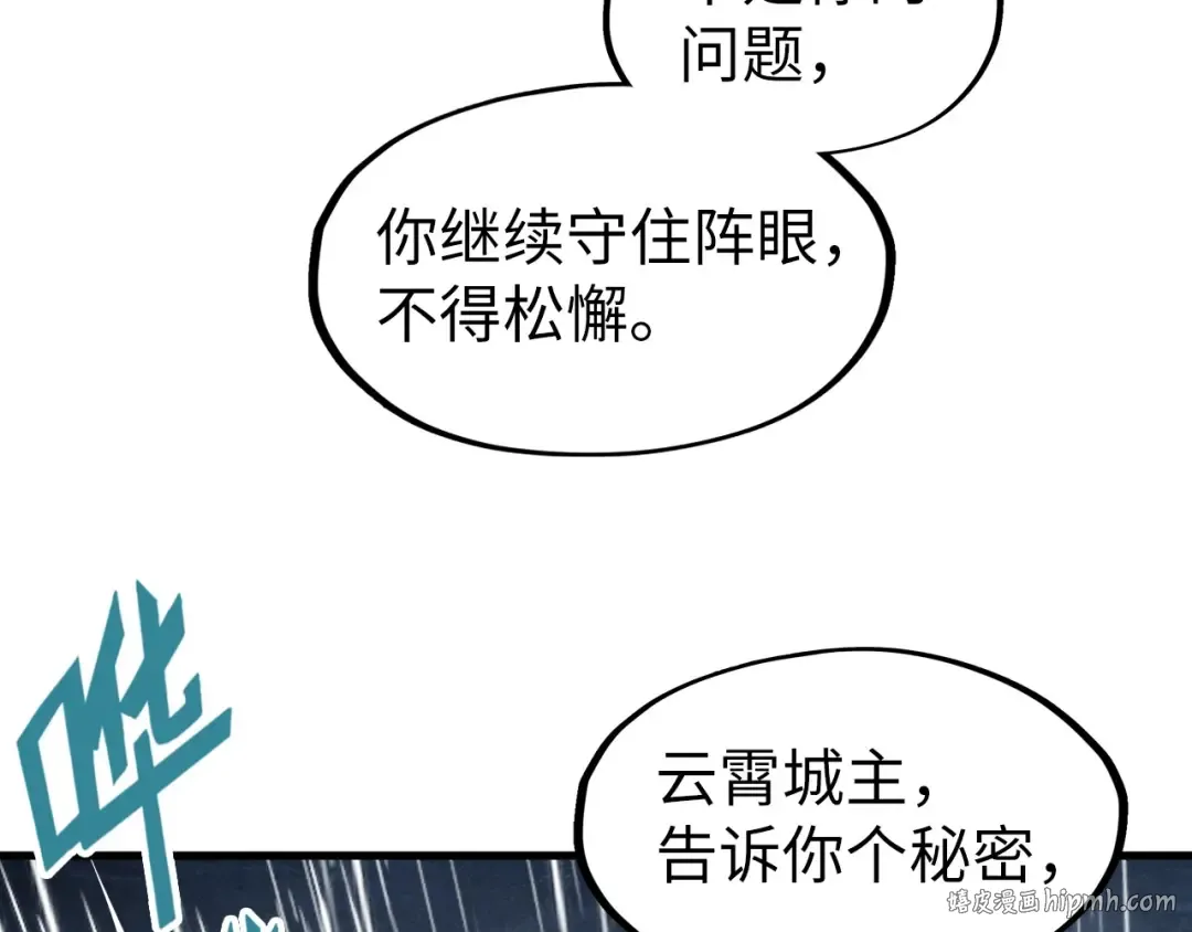 第237话 雨之结界 第112页