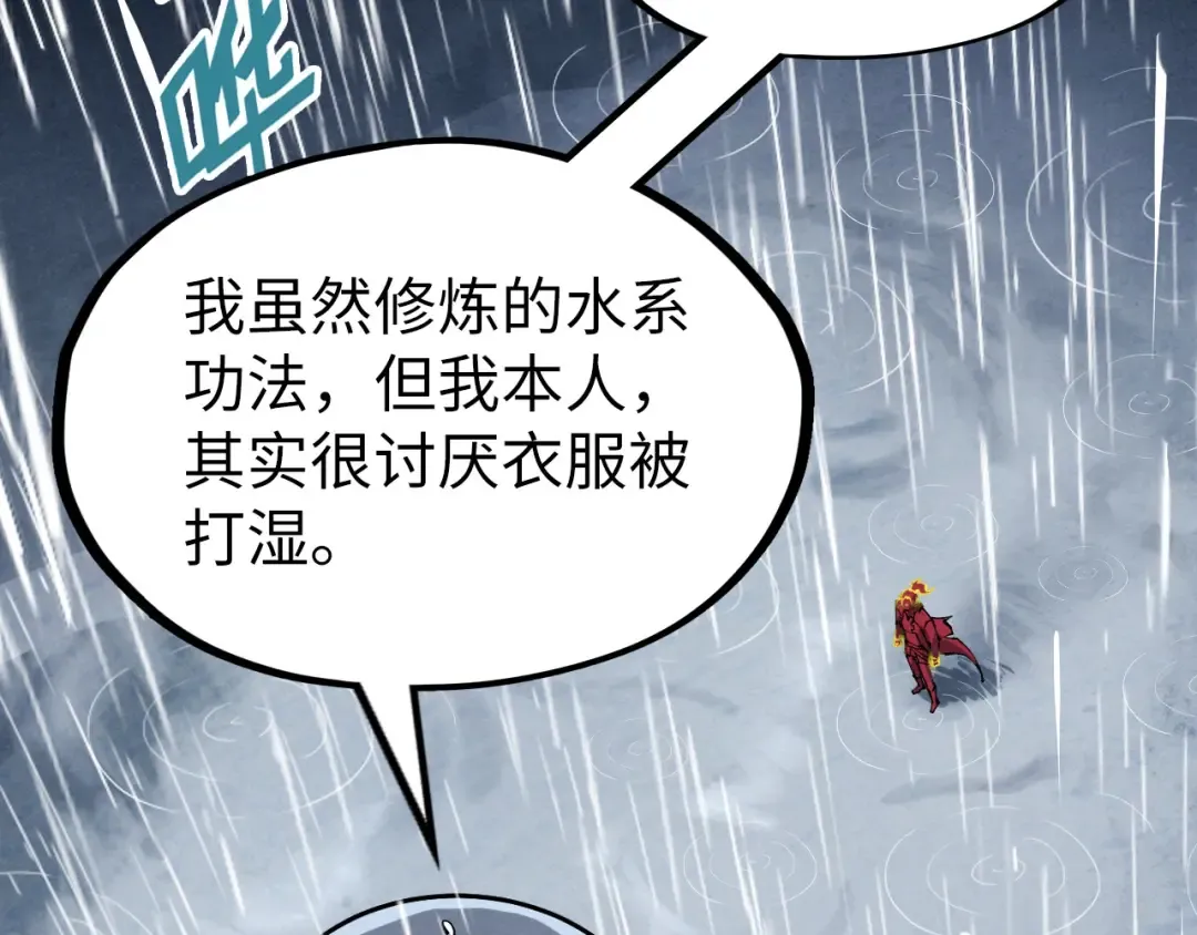 第237话 雨之结界 第113页
