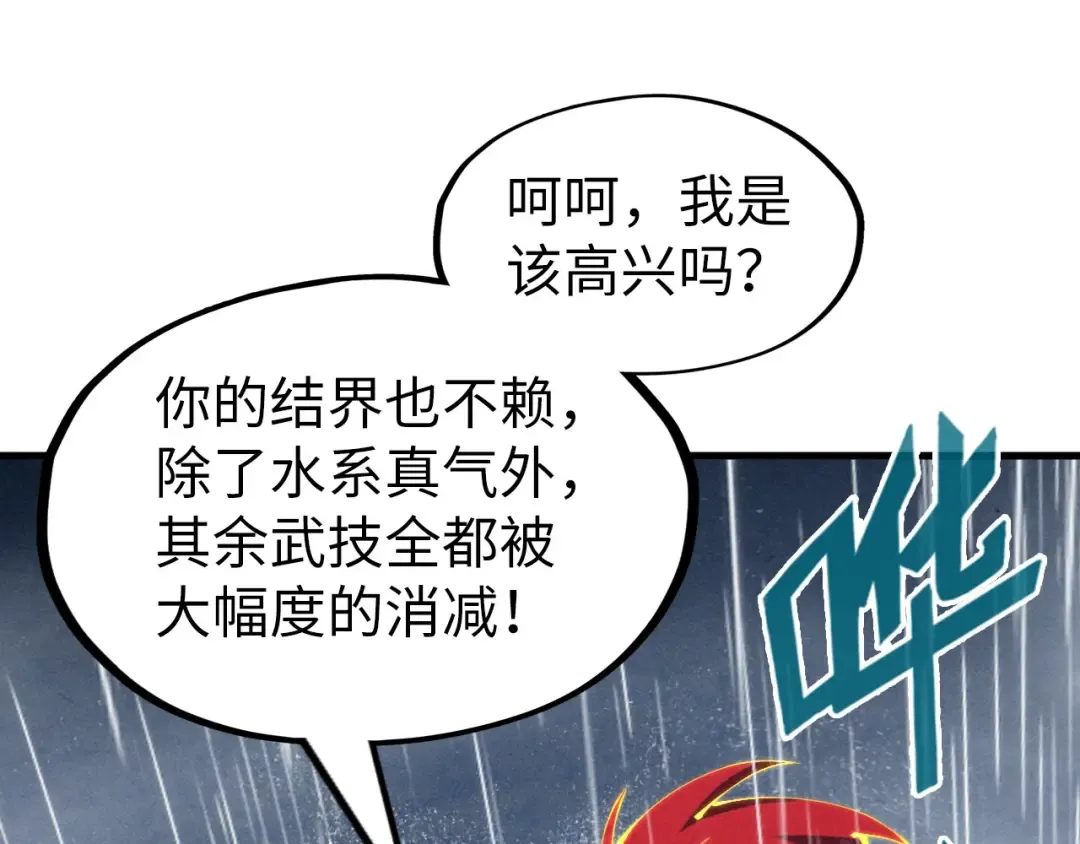第237话 雨之结界 第118页
