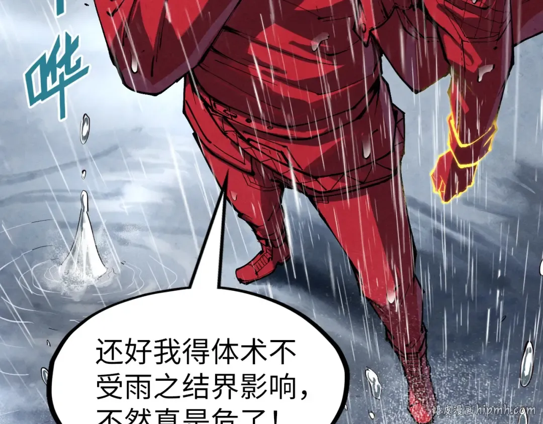 第237话 雨之结界 第120页