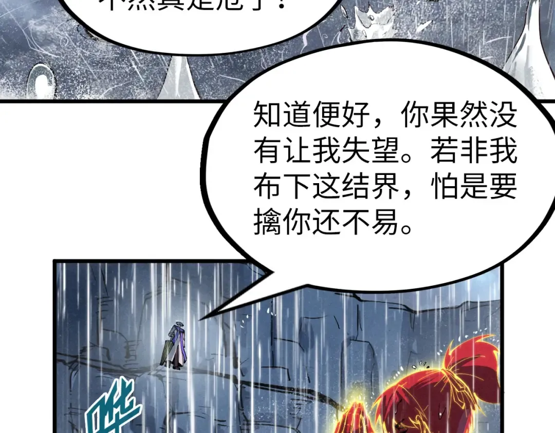 第237话 雨之结界 第121页