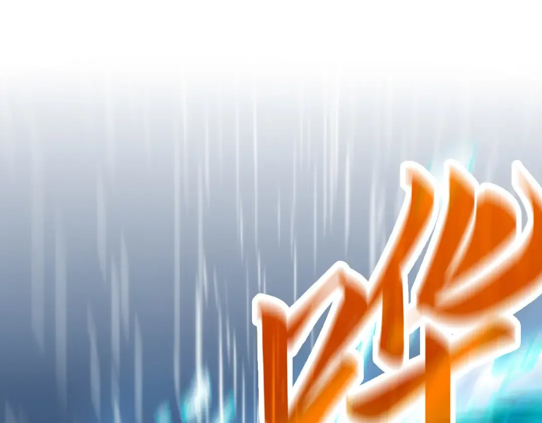 第237话 雨之结界 第126页