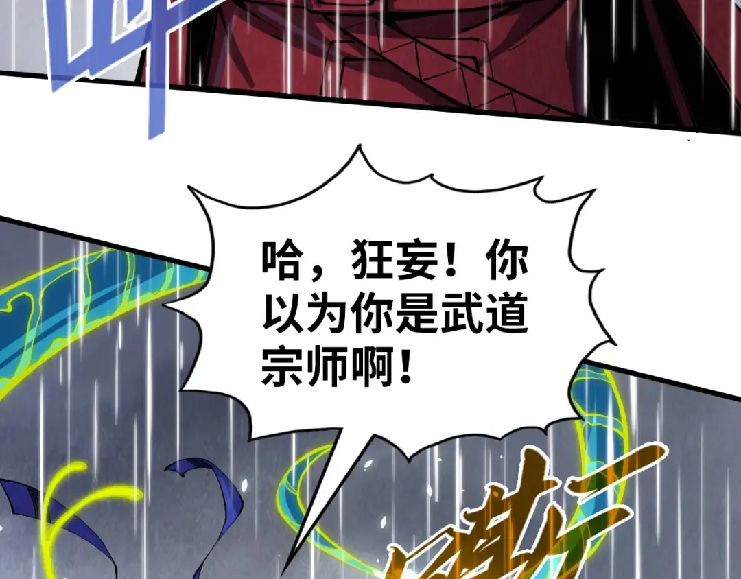 第238话 以阵破阵 第50页